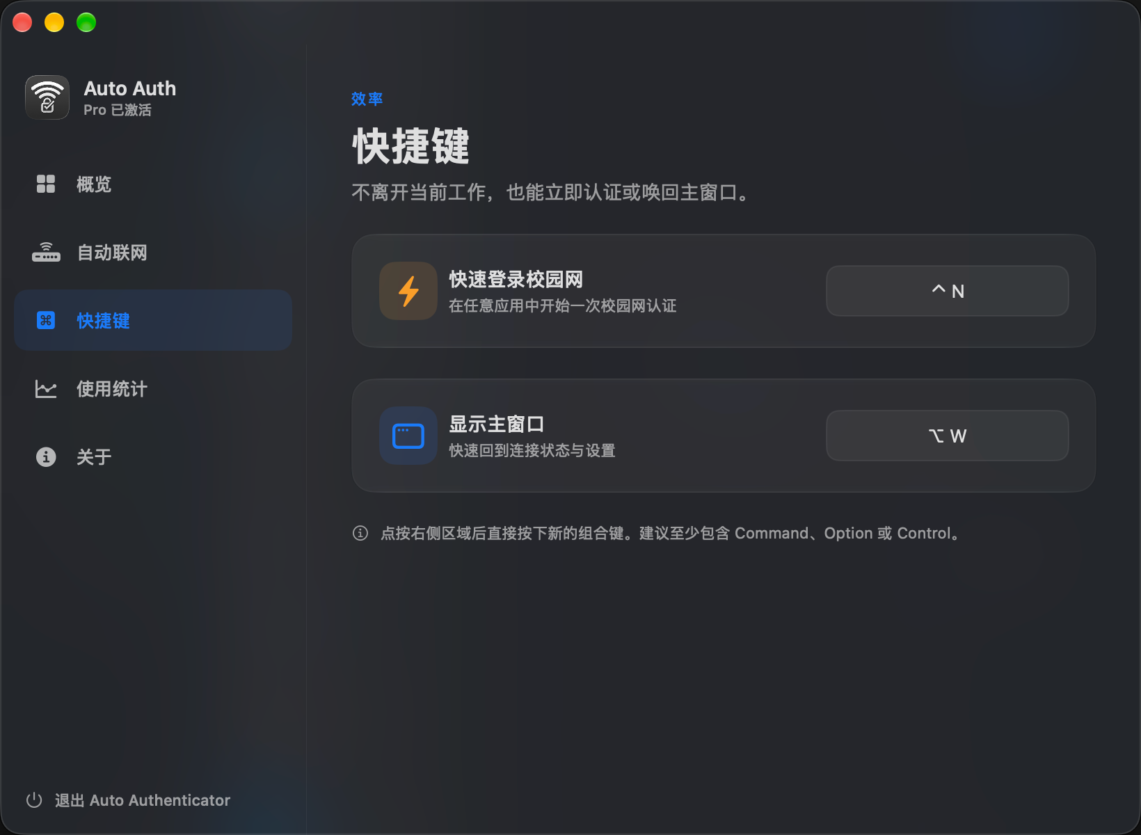 全局快捷键设置页面